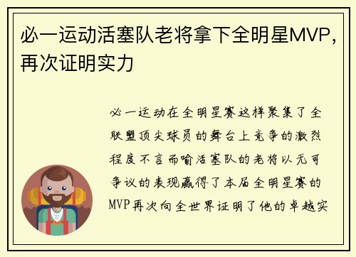 必一运动活塞队老将拿下全明星MVP，再次证明实力