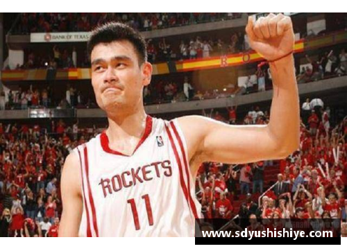 必一运动姚明进入NBA初遭嘲笑：从挫折到巅峰的不屈奋斗 - 副本