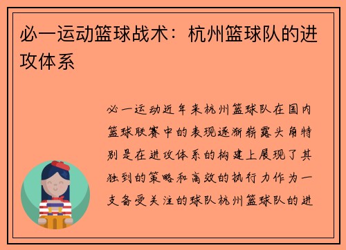 必一运动篮球战术：杭州篮球队的进攻体系