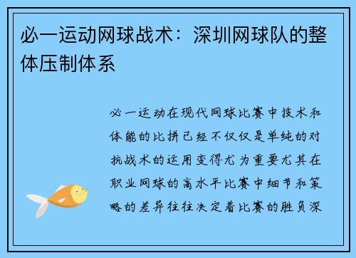必一运动网球战术：深圳网球队的整体压制体系