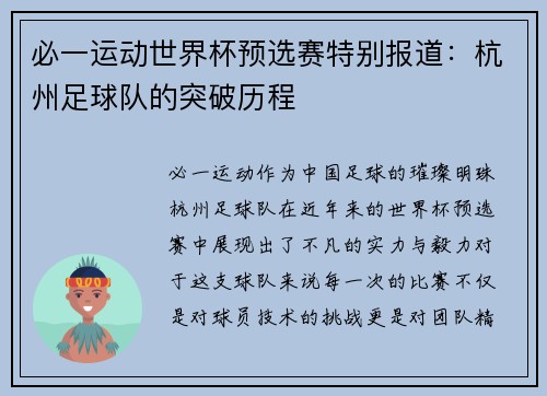 必一运动世界杯预选赛特别报道：杭州足球队的突破历程